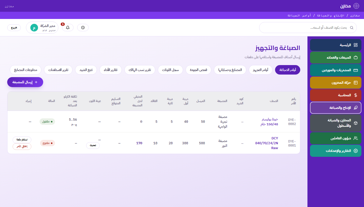 أوامر الصباغة