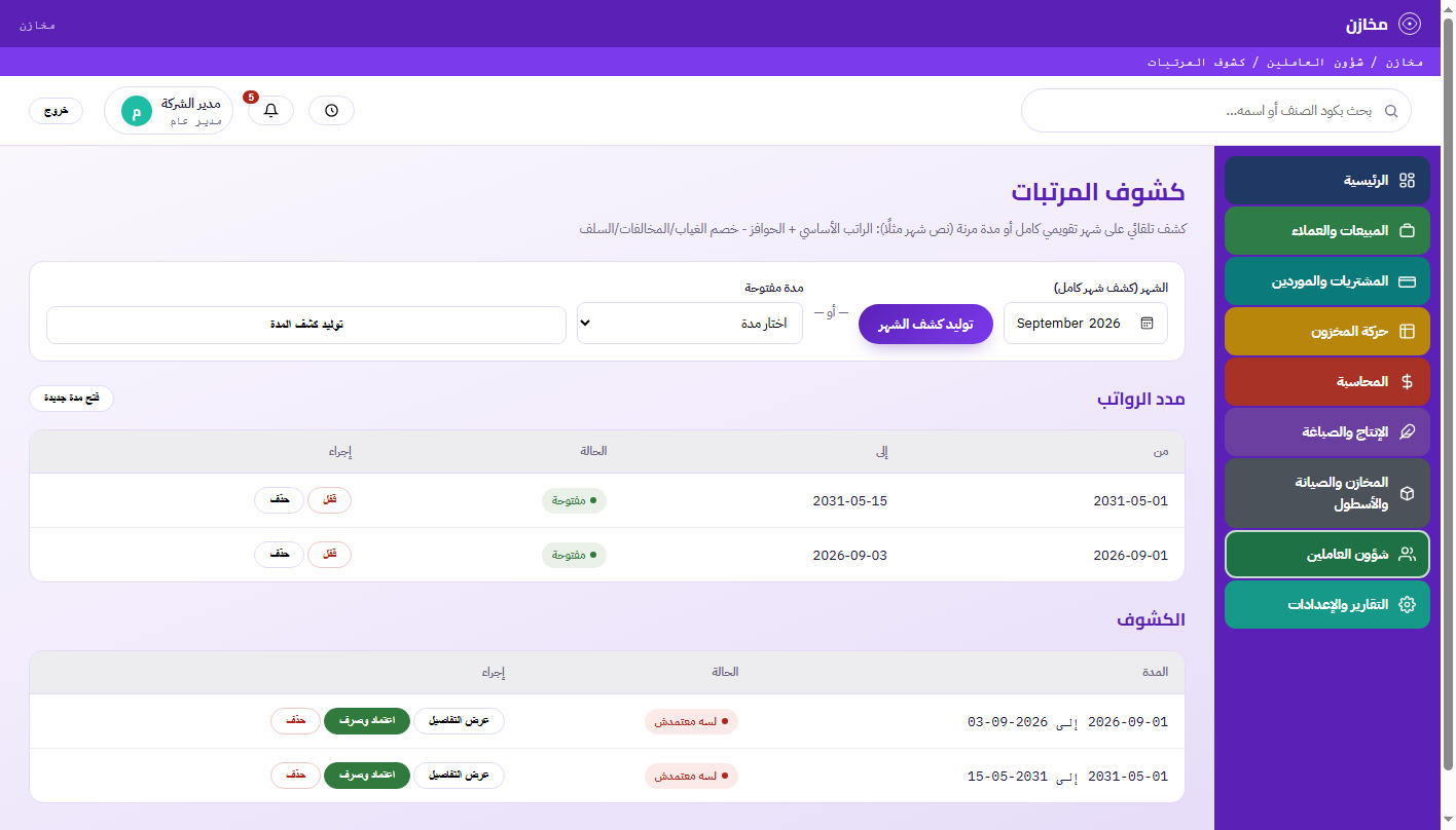 كشوف المرتبات