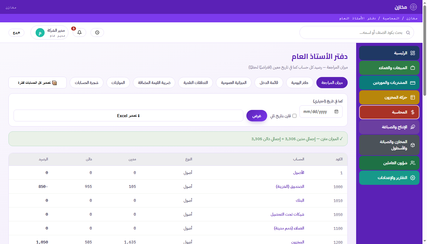 دفتر الأستاذ