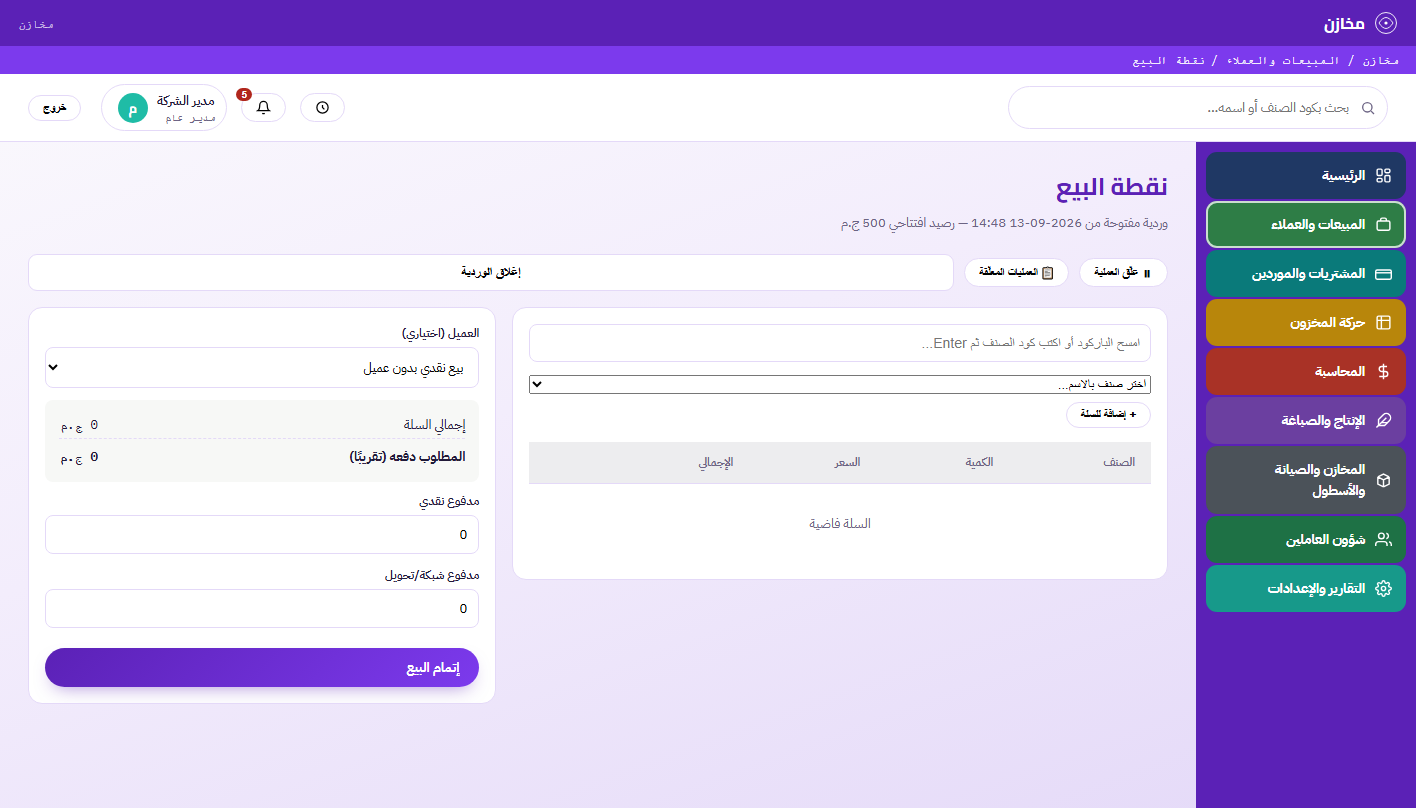 نقطة البيع