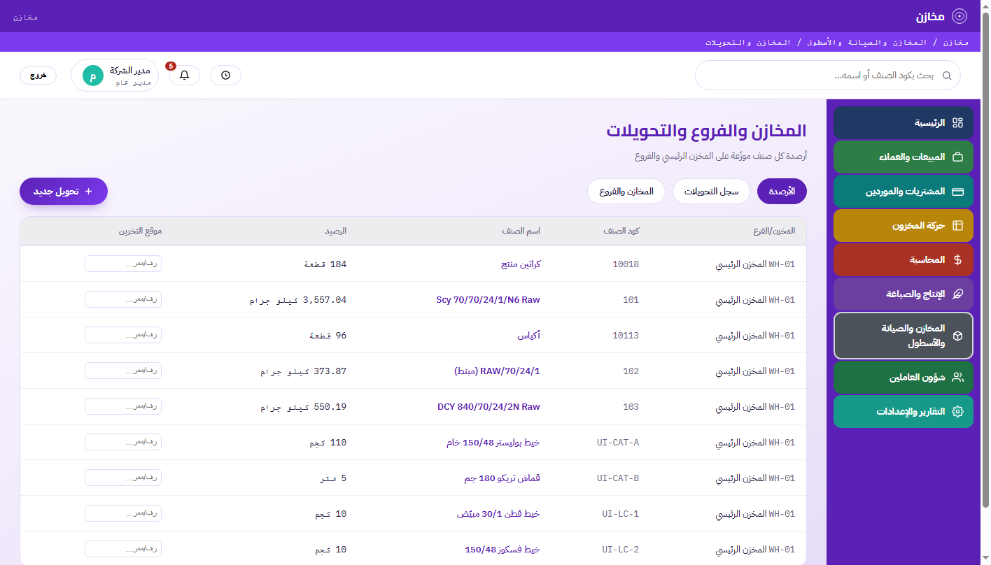 المخازن